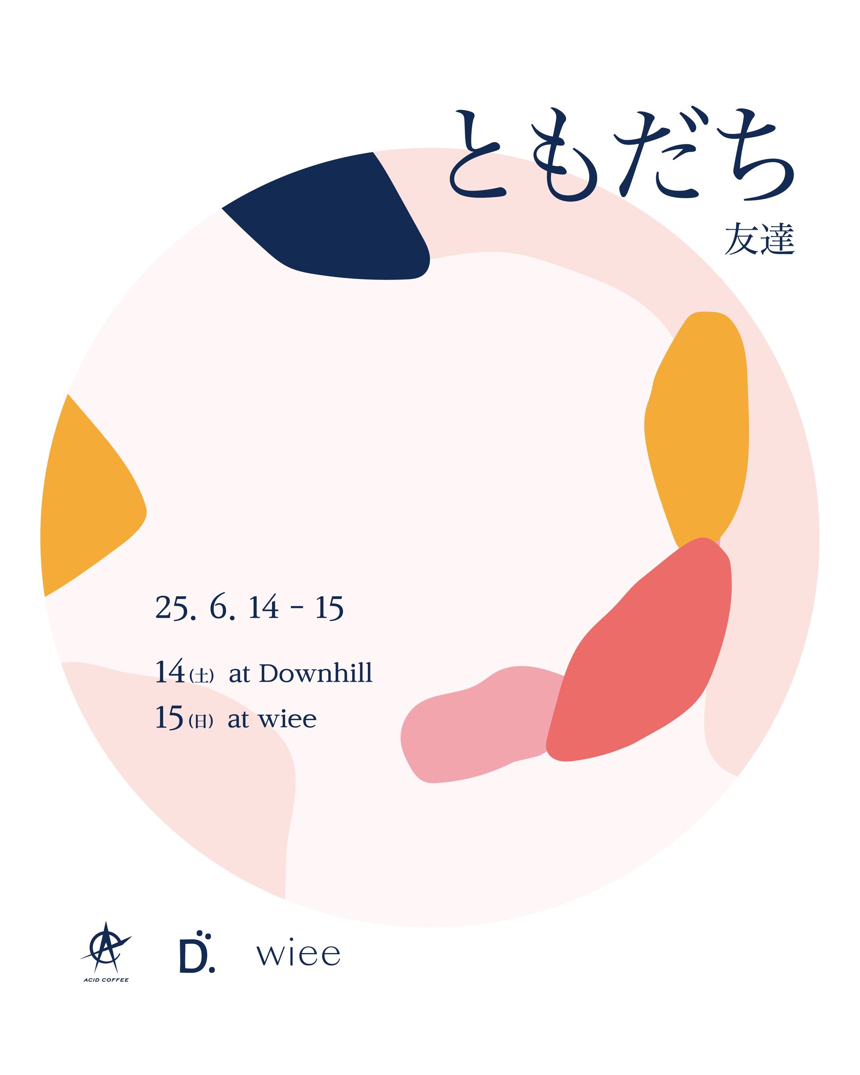 ともだち (acid coffee, wiee, downhill)
